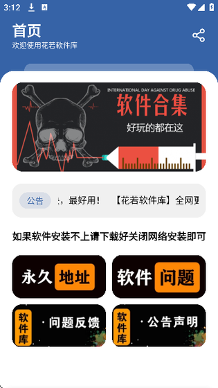 花若软件库 - 资源管理与分享工具 Hero图