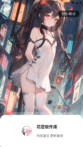 花若软件库 - 资源管理与分享工具 Hero图
